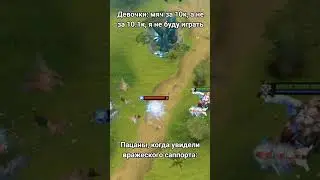 Как пацаны играют в футбол но это дота 2 #shorts #dota2 #dota2meme