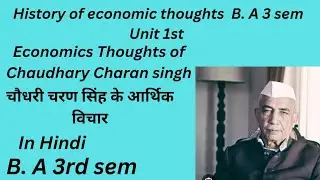 चौधरी चरण सिंह के आर्थिक विचार||History of economics thoughts||B.A 3rd sem||In Hindi