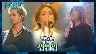 사랑은 번역기를 타고..💕 커플x통역사의 이색조합 촘촘의 〈빙빙빙〉♬ 풍류대장(poongryu) 3회 | JTBC 211012 방송