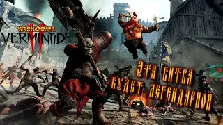Warhammer: Vermintide 2 - #1 - СТРИМ 🎮 СОЧНАЯ ЗАРУБА