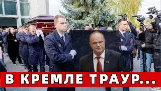 21 Мая 2023.. В Стране Объявлен Траур...