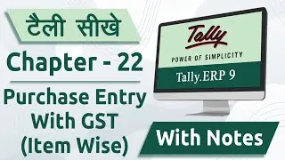 Tally ERP 9 Course | Chapter - 22 Purchase Entry With GST (Item Wise)