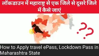 How to apply for ePass in Maharashtra State |ePass for inter District travel| ePass for Maharashtra