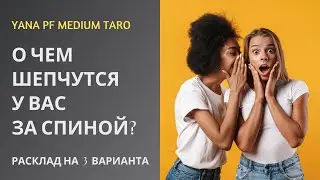 #ТАРО