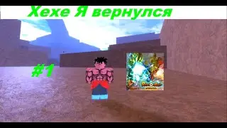 Я вернулся типа