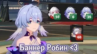 Молитвы на баннере Робин