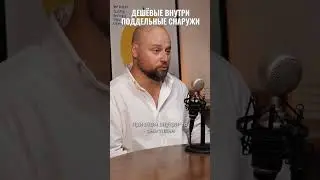 Смотрите подкаст на канале #вокругшум