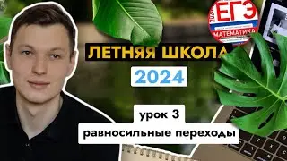 Урок 3. Система и совокупность. В чем отличие и тонкости. Летняя школа ЕГЭ