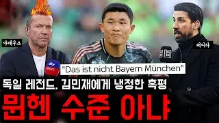 마테우스-케디라, 김민재 혹평 “바이에른 뮌헨 수준 아냐”