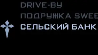сельский бан(к)