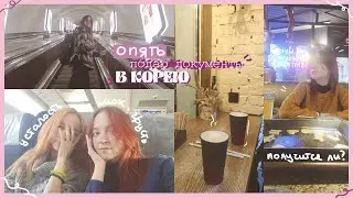 vlog | how I was entering KOREAN UNI this year | will it work out this time and my 20th birthday
