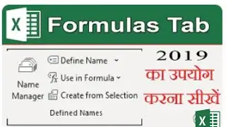 How To Use Name Manager And Define Name in EXCEL | In Hindi | How to Create a Name Manager in Excel