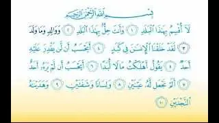 Surat Al-Balad 90 سورة البلد - Children Memorise - kids Learning quran