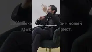 Артем Казюханов - драматург эскиза 
