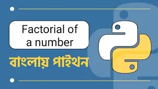 Write a Python Program To Find Factorial of a Number Bangla