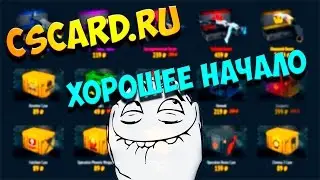 CSCARD.RU #13 - Хорошее начало