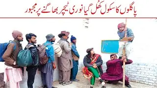 Wada Number Daar Noori Teacher Bhagny Pr Majbor Kilro Bhola khushia Kirli New Funny Video | You Tv