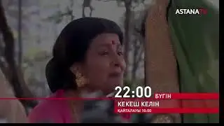 Кекеш келін бүгінгі бөлім