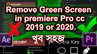 How to Remove Green Screen Background Bangla in Premiere Pro cc (Masterclass Fundamental)