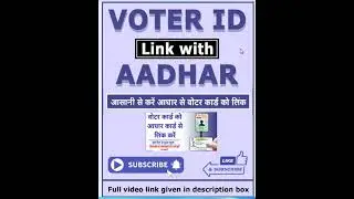 how to link aadhaar card with voter id |voter id and aadhar card link | voter id se aadhar card link