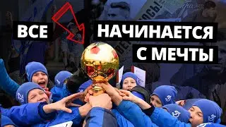 Все начинается с мечты | Динамо Новосибирск 2012 | Футбол Новосибирск