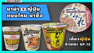 มาม่าญี่ปุ่น แบบไหนอร่อยสุด ดูไว้ก่อนจะได้ไม่พลาด รีวิวมาม่าญี่ปุ่น, เที่ยวญี่ปุ่นด้วยตัวเอง 12