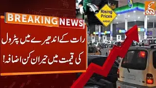 Petrol Prices Hike Again | Petrol Price Increased In Pakistan | People Angry | Breaking News | GNN