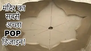 mandir ka POP design/Puja ke mandir ka POP design/Pooja room POP design/pop design/ heera pop design