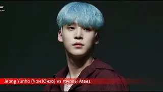 Хиромантия. Чон Юнхо (Ateez)
