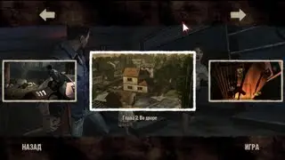 The Walking Dead Э1Г2 - Во дворе