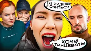 Она хочет ТУСИТЬ, а он – ПАТРИАРХАТ