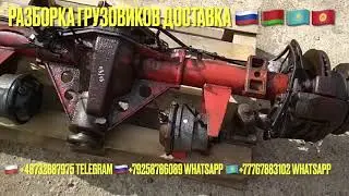 Продаётся задний мост для Iveco EuroCargo под рессоры 6гаек на колесе  рессорный Разборка грузовиков