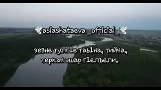 АСИЯ 🌹ШАТАЕВА🥰