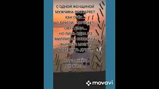 🔥 С ОДНОЙ ЖЕНЩИНОЙ ... 🔥!!! ( поддержите канал, карта СБ 5228 6006 2060 9802). СПАСИБО.