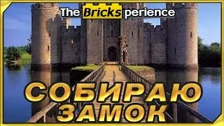 СОБИРАЮ ЗАМОК в игре The Bricksperience.