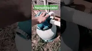 Чистый бассейн - химия, песочный фильтр, робот INTEX 🪣🧼🫧