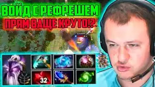 XBOCT в Atomic War Dota 2 собрал Войдспирита с Рефрешером!