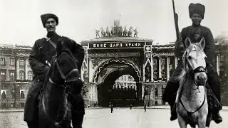За Царя!