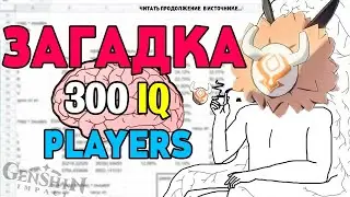 Загадка Хиличурла. Умные факты для умных подписчиков