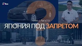 Запрет на ввоз авто из Японии с 7 августа. Есть ли альтернативы? Авто из Кореи | КОРЕКС