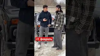 23 февраль 