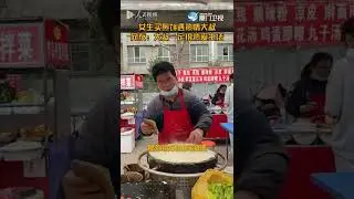 【大陸】女生買煎餅遇幽默大叔