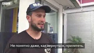 Застрявшие за границей туристы из России.