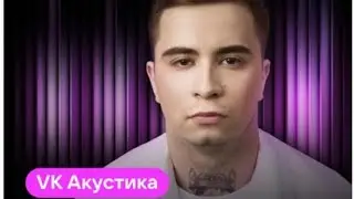 Ramil' - Хочешь со мной (Acoustic version)