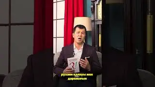 Балалықтан Даналыққа