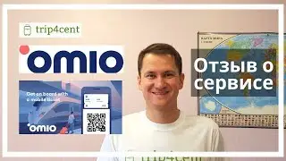 Отзыв о сервисе Omio (Омио)