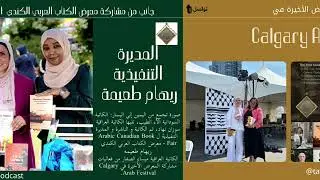 معرض الكتاب العربي الكندي يدعوكم لندوة لمناقشة كتابة بارقة أمل