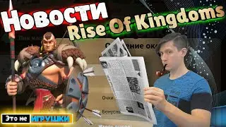 Тренировка с Лохаром, СМП и Пик мощи в игре Rise of Kingdoms райс оф киндомс