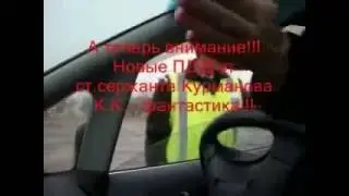 Курманов Кымбат звезда YouTube  ГАИ ДПС ч 1 Перезалив