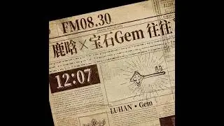 鹿晗LUHAN X 宝石Gem _往往_Teaser